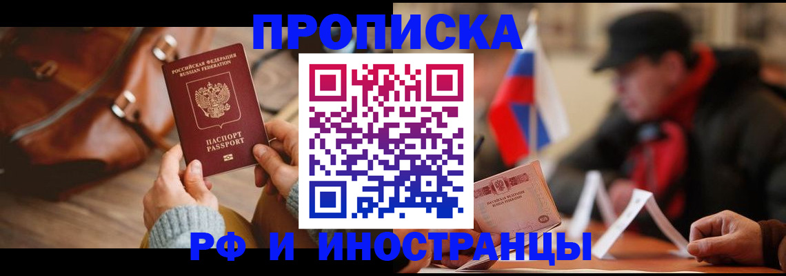 прописка для работы в Кизилюрте